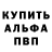 Альфа ПВП Crystall Yulia Sbitneva
